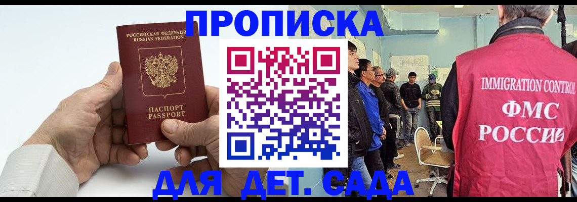 прописка штамп в Боровичах