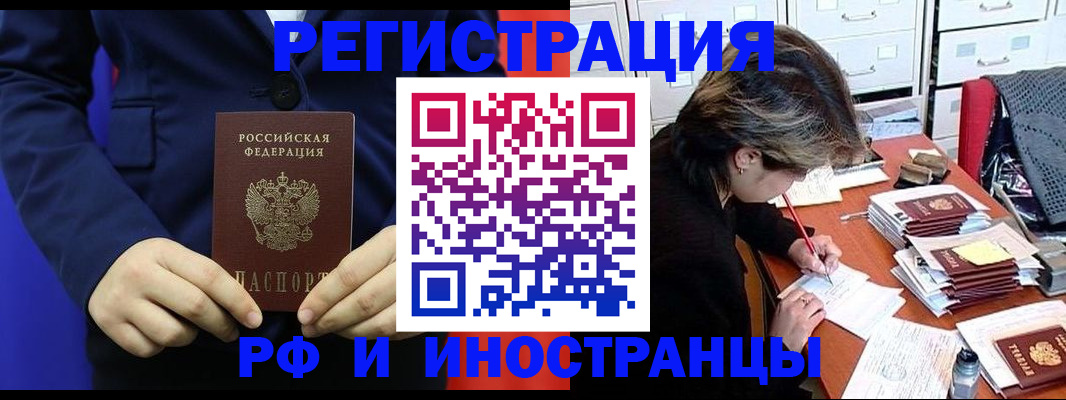 купить прописку в Боровичах