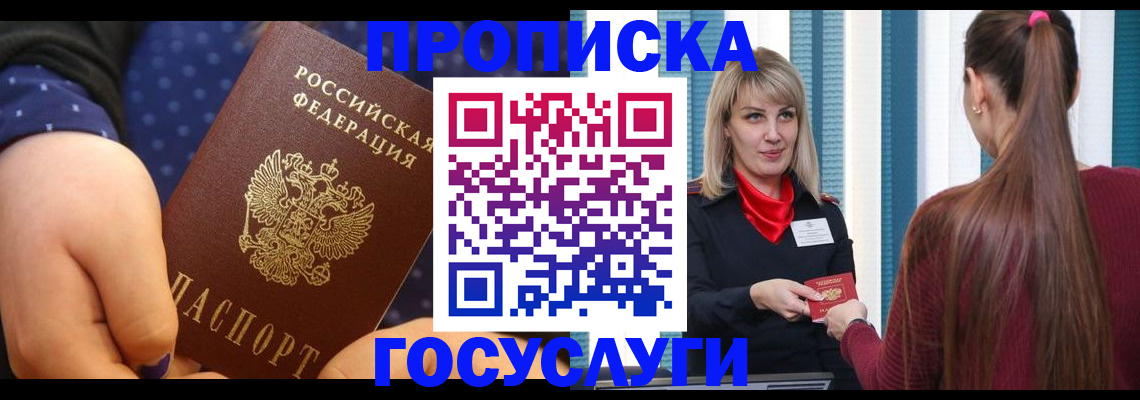 временная регистрация собственник в Боровичах