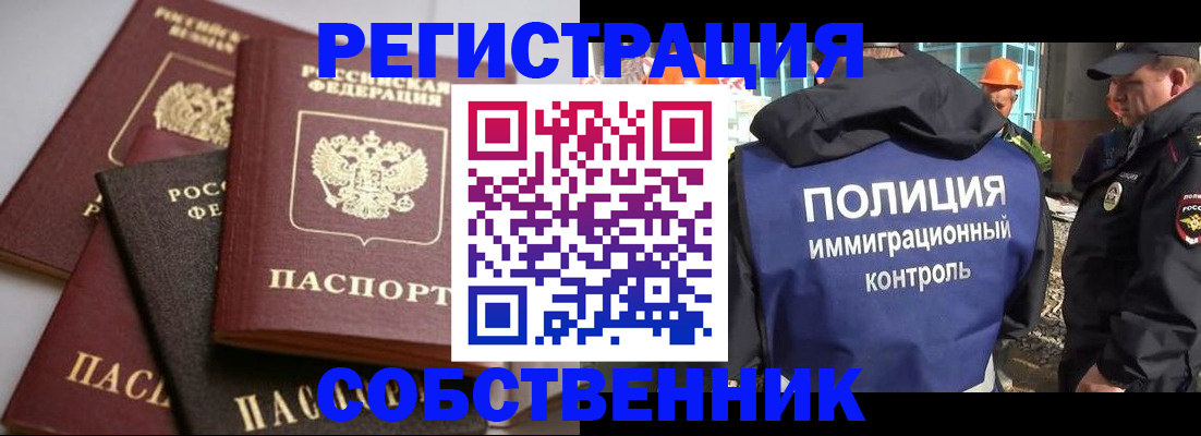 прописка для работы в Боровичах