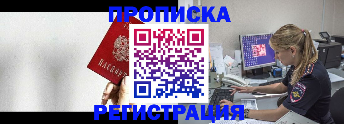 прописка штамп в Боровичах