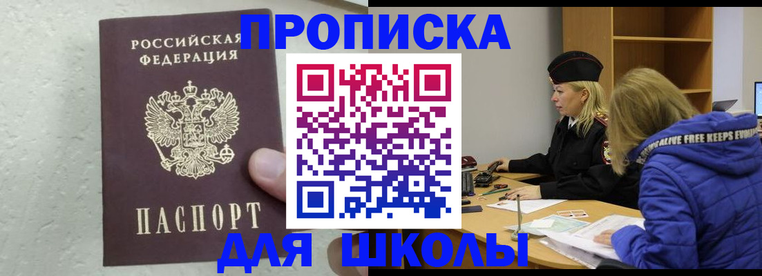 прописка ребенка в Боровичах