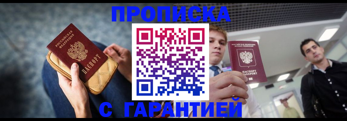 временная регистрация недорого в Боровичах