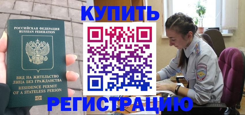 где прописаться в Боровичах