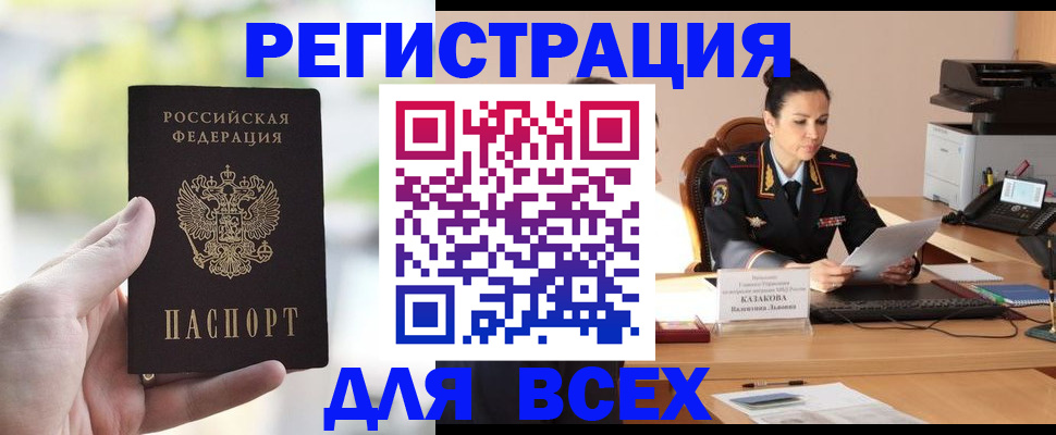 прописка регистрация в Боровичах
