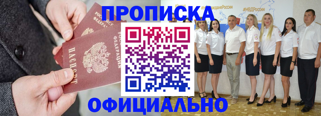временная прописка в Боровичах