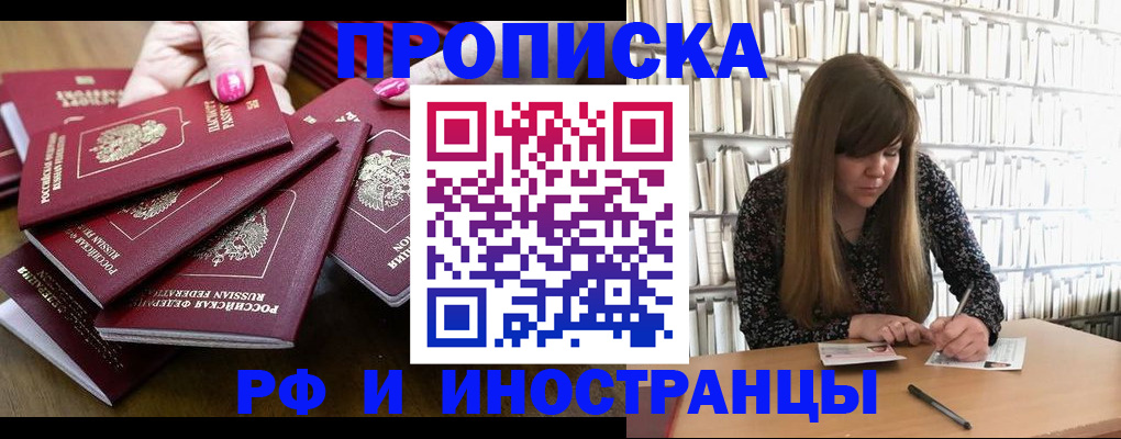 прописка регистрация в Боровичах